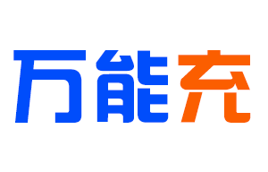 万能充 海外充值一切游戏中国区 游戏代付 点卡 代充游戏