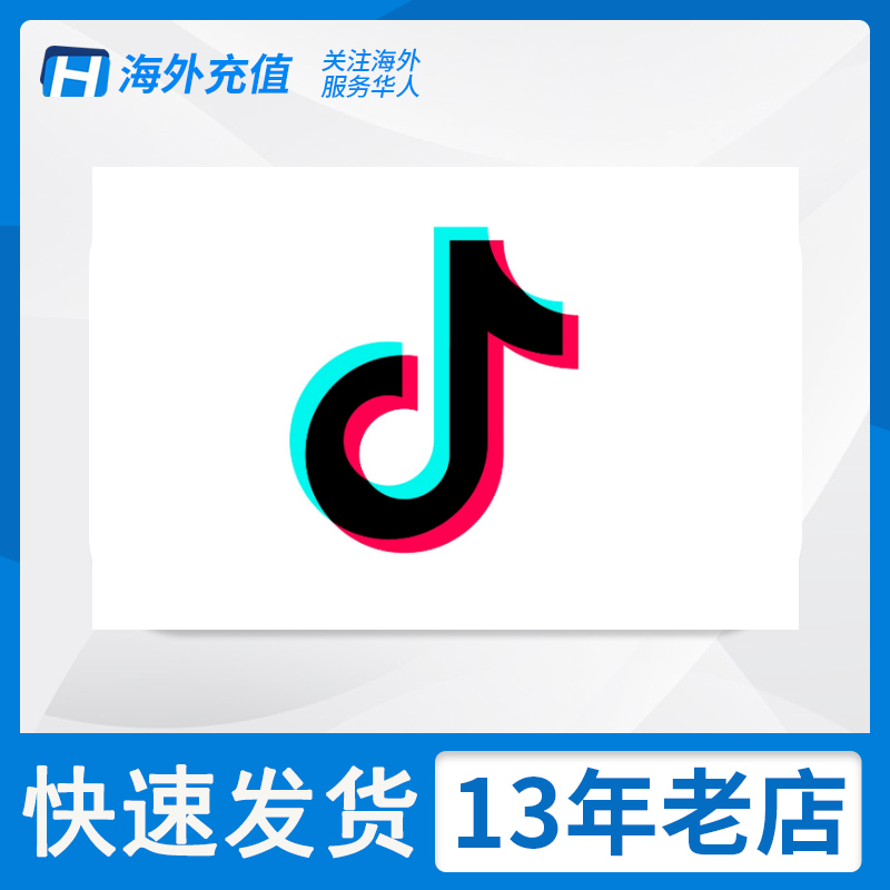 海外充值抖音中国区 DOUYIN 抖音APP 抖音币  海外充值抖音币【直充】