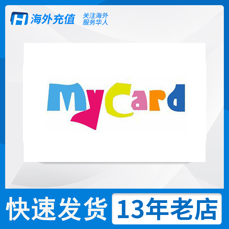 海外充值 my卡 神魔之塔/永恒纪元 点卡giftcard/代码/卡密 港台游戏 top up