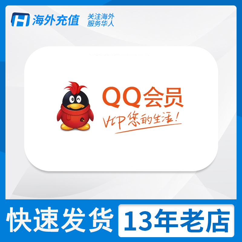 海外充值QQ coin 腾讯Q币  海外充值q币 中国区 q币 直充q币【直充】