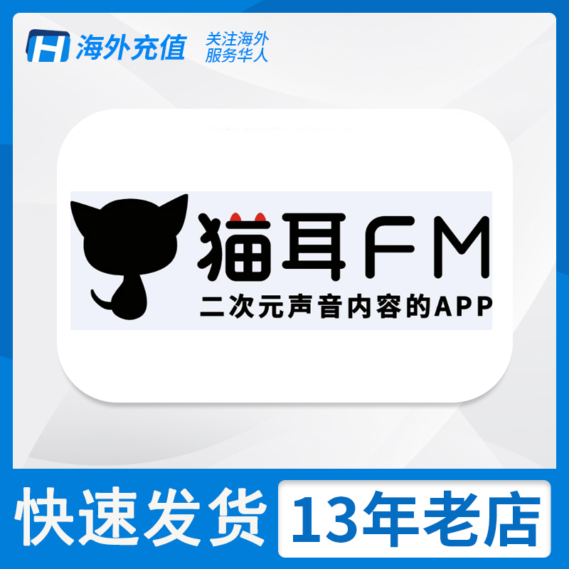 猫耳FM钻石充值 广播剧 钻石 recharge